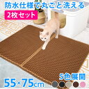 【2枚セット】 砂取りマット 猫砂 