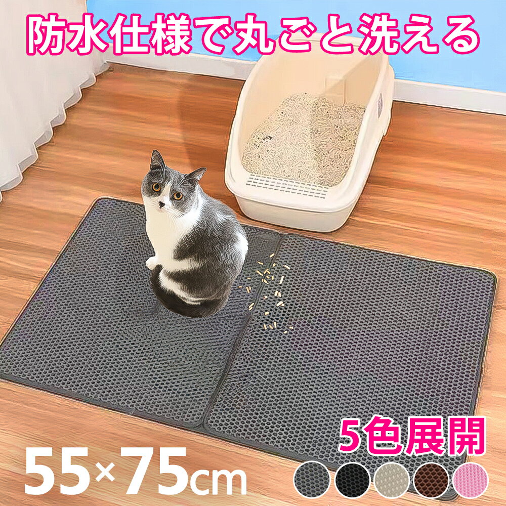 【ランキング 1位】 砂取りマット 猫砂 マット 砂取りマット 猫 トイレマット 猫用 猫砂キャッチャー 猫砂マット トイレ マット 猫トイレ用品 ペット 二重構造 滑り止めマット 清潔 簡単 猫トイレ用品 飛び散り防止