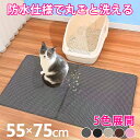 猫トイレマット 砂取り 砂取りマット 猫用 トイレマット ケージ前 ネコ ペット用品 飛び散り防 挟まる砂 軽減 滑り止め 防水 自然 環境 健康 無害 猫 グッズ 猫 用品 可愛い