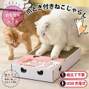 猫 爪とぎ 爪とぎ付き 電動ねこじゃらし おもちゃ 猫じゃらし 電動 爪研ぎ 猫用爪とぎ 爪とぎ ねこ ネコ おもちゃ おしゃれ 爪とぎ付きねこじゃらし
