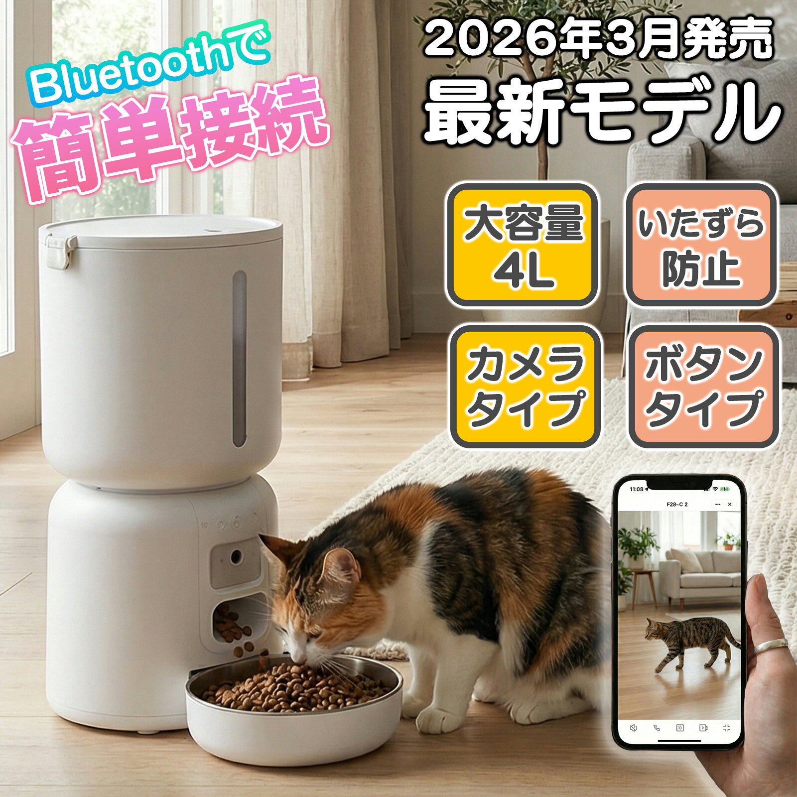 自動給餌器 カメラ付き 猫 犬 自動餌やり機 自動 えさやり器 スマホ操作 ペットカメラ 2.4G&5G Wi-Fi対応 4L 大容量 アプリ 遠隔操作 録音 ...