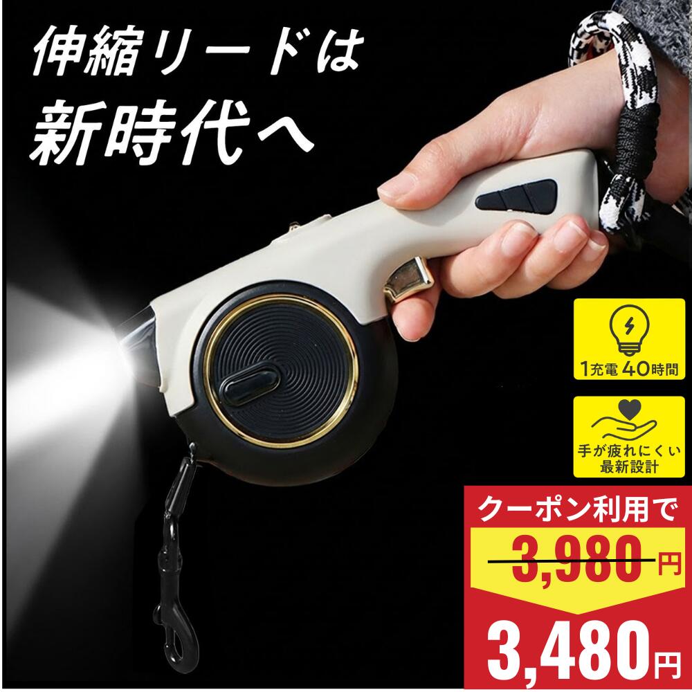 Rakuten - ＼500円OFF クーポン利用で／ 【おしゃれな手首ストラップ付】 犬 リード 伸縮 ライト 伸縮リード ライト付 犬 4m 軽い 頑丈 おしゃれ 伸びる 可愛い ドッグリード ロングリード
