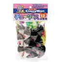 【在庫限り】じゃれ猫 チューダース 12個入 猫 猫用おもちゃ ねずみ キャティーマン ドギーマン