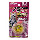 【在庫処分品・メール便可】キャティーマン 薬用ノミ取り首輪+蚊よけ 効果6ヵ月　猫用　パッケージに若干の難あり！※メール便（クリックポスト）で発送ご希望の方、送料250円で対応、詳しくは商品説明欄をお読みください！ その1