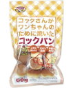 サンメイト　コックさんがワンちゃんのために焼いた　コックパン　チーズ味　60g