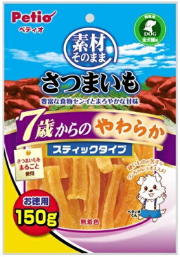 ペティオ　素材そのまま　さつまいも　7歳からのやわらかスティックタイプ　150g 犬　おやつ　いも