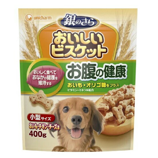 ユニチャーム　銀のさら おいしいビスケット　お腹の健康　小型サイズ　400g　犬　おやつ　銀のさら