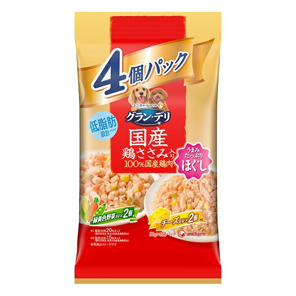 【在庫限り】グラン デリ 国産鶏ささみ ほぐし 緑黄色野菜入り チーズ入り 80g×4個 成犬用 バラエティ 低脂肪 賞味期限2025年3月末日