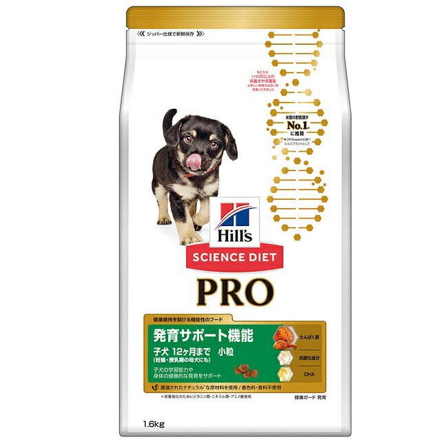 サイエンス・ダイエット プロ犬用 発育サポート 小粒 子犬12ヶ月 1.6kg