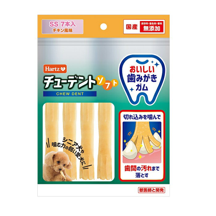 【在庫限り】ハーツ　チューデントソフト　SS　7本入　チキン風味　賞味期限2025年11月末日以降　超小型犬（7kg未満）用　おいしい歯みがきガム
