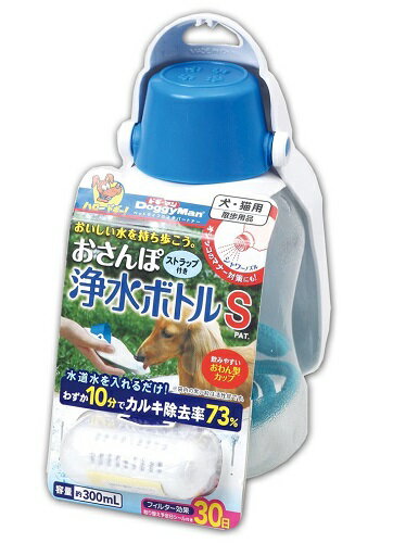 【訳あり】ドギーマン　おさんぽ浄水ボトル　S　ストラップ付き　※在庫処分に付き本体（若干、凹み・キズ・汚れ）やパッケージ（汚れや色褪せ）がある場合がございます