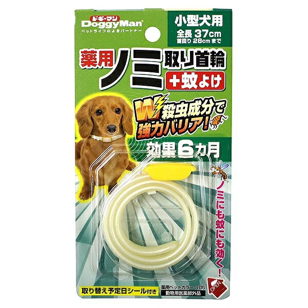 【メール便可・在庫限り】ドギーマン 薬用ノミ取り首輪+蚊よけ 効果6ヵ月 小型犬用　 ※メール便（ク ...