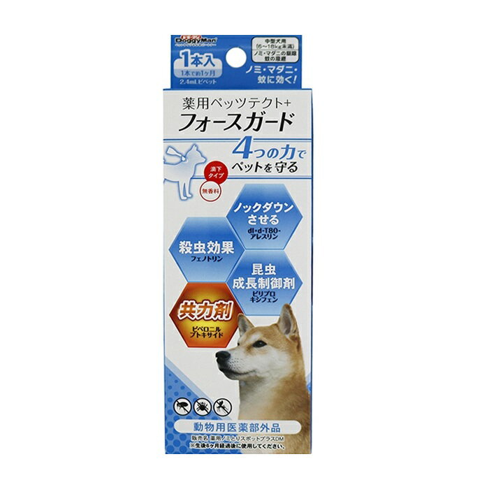 ※定形外郵便及びクリックポスト対応で送料250円！発送希望のお客様へ ご希望の方はお手数ですがご注文確認画面の配送日時指定欄の変更をクリックしていただき、 自由記入欄に [送料250円]と明記願います。商品はポストに投函されますので代金引換・日時指定・他の商品と同梱は対応出来ません ＊送料【税込：250円】の変更手続きは当店でさせて頂きます。（本品は4個まで可能） ●ピペロニルブトキサイド配合で殺虫剤の効力UP！ ●ノミへの殺虫効果UP、マダニへの殺虫効果UP、蚊の忌避効果UP、安全性に配慮！ ●4種混合成分配合。 ●ペットに直接滴下するだけ。皮脂とともに成分が体表に広がりノミ、マダニを駆除するバリア効果が約1ヶ月持続します。 ●動物用医薬部外品(滴下式ノミ駆除剤)として。 ●動物用医薬部外品：販売名 薬用ノミとりスポットプラスDSN 【効能 効果】 成虫をダウンさせるdl・d-T80-アレスリン、殺虫するフェノトリン、昆虫の成長を抑制するIGR剤(ピリプロキシフェン)が威力を発揮。さらにピペロニルブトキサイド配合で殺虫剤の効力UP！ 【使用方法】 ・パッケージ及び箱の中の添付文書をよくお読みいただき、正しい方法で保管してください。 【有効成分】 フェノトリン、dl・d‐T80‐アレスリン、ピリプロキシフェン／その他成分：ピペロニルブトキサイド 他 【注意事項】 ・ご使用前に必ずパッケージ等への記載事項及び箱の中の添付文書(注意、使用方法、与え方など)をよくお読みいただき、正しい使用方法でご使用ください。 ・使用後は清潔にして、幼児や子供、ペットの手の届かないところに保管してください。 ・直射日光・高温多湿の場所を避けて保管してください。 【原産国】日本 本品の詳細は下記にお願い致します。 ドギーマンハヤシ株式会社 お客様窓口：0120-086-192 (受付/土日祝日を除く9：00-17：00) ※ご注意ください！ 流通在庫や入荷状況によって、表示されている画像とパッケージやラベルが変更になる場合がございます。 商品廃番、メーカー欠品、リニューアル、店頭販売での終売等によりご用意が困難な場合もございます。 その際は、どうぞご理解賜りますようお願い申し上げます。