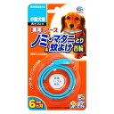 【在庫処分品】アース　薬用　ノミ・マダニとり＆蚊よけ首輪 　小型犬用 1本　　※パッケージに難（色褪せ等）がある場合がございます。動物用医薬部外品 その1