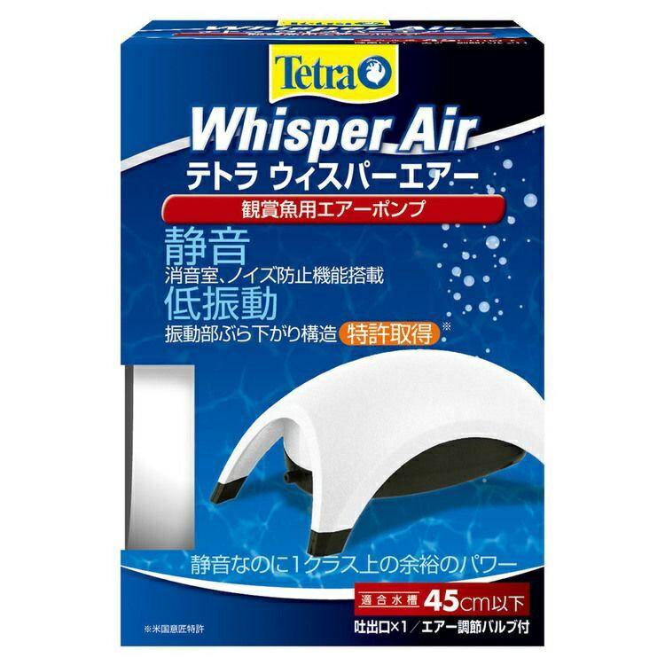 【在庫処分】テトラ　ウィスパーエアー　45　※外箱に若干の難（キズなど）あり　適合水槽45cm以下　エ..