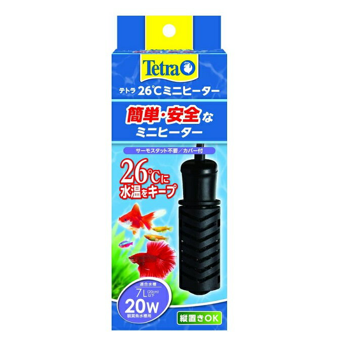 【在庫限り】テトラ　26℃ミニヒーター　20W　カバー付き　～7L水槽用　縦置き可能　安全カバー付　サーモスタット＋ヒーター一体型　安全機能付　熱帯魚