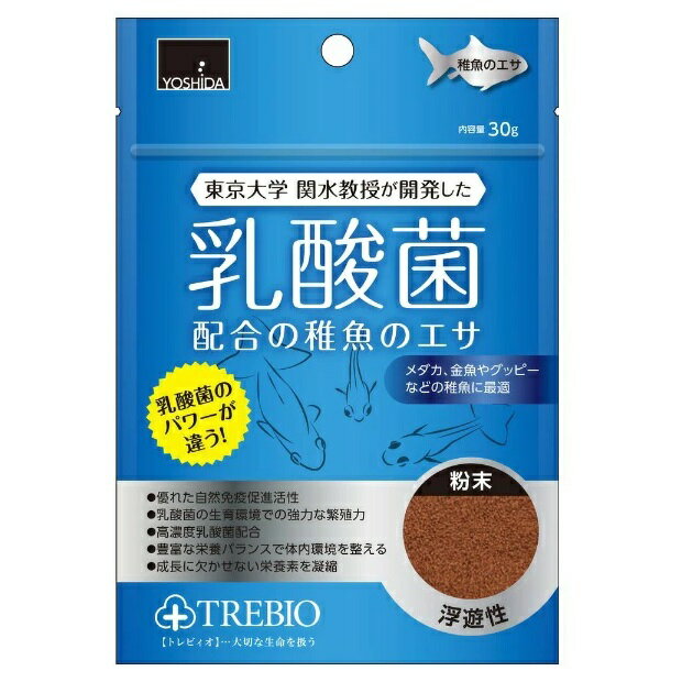 【在庫限り】 トレビオ　乳酸菌配合の稚魚のエサ　30g　浮上性　賞味期限2023年6月末日