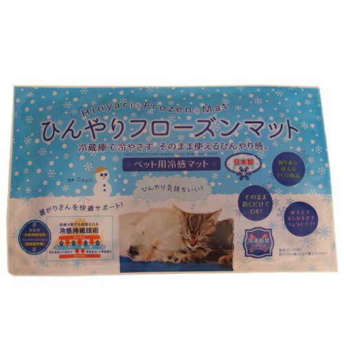 【正規品】ひんやりフローズンマット 　犬・猫用