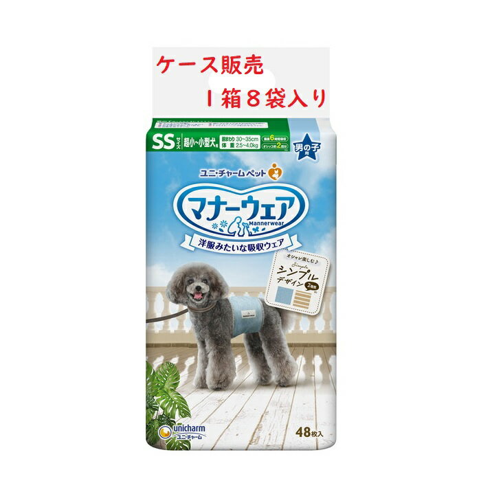 【ケース販売・送料無料】ユニチャーム　マナーウェア　男の子用　SS サイズ　超小〜小型犬用　48枚×8個　2種のシンプルデザイン　巻くタイプ