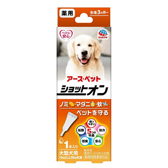 ※定形外郵便及びクリックポスト対応で送料250円！発送希望のお客様へ ご希望の方はお手数ですがご注文確認画面の配送日時指定欄の変更をクリックしていただき、 自由記入欄に [送料250円]と明記願います。商品はポストに投函されますので代金引換・日時指定・他の商品と同梱は対応出来ません ＊送料【税込：250円】の変更手続きは当店でさせて頂きます。（本品は4個まで可能） 愛犬のボディ2カ所に滴下するだけで、ノミ・マダニ・蚊から守ります。 5つの特長 ●効力：ノミ・マダニ・蚊からしっかり守る（約1カ月） ●拡散：すばやく広がり、すみずみまで行きわたる ●安心：幼犬にも使える安心処方※（生後3カ月～） ●低臭：低臭処方でニオイが少ない（食品原料使用） ●使いやすい：使いやすいピペット形状で、液だれしにくい ※安全性確認済（すべての愛犬にトラブルが起こらないというわけではありません。） 使用の前に必ずパッチテストを行ってください。 1頭あたりの用法及び用量 ●犬の体重：15kg以上30kg未満 用法：首筋から尾の付け根にかけて被毛をかき分けて背中に線を引くようにして皮膚に滴下する。 用量：3．2g入り容器　1本全量 ●犬の体重：30kg以上 用法：首筋から尾の付け根にかけて被毛をかき分けて背中に線を引くようにして皮膚に滴下する。 用量：3．2g入り容器　2本全量 【有成分】有効成分：フェノトリン、ピリプロキシフェン その他成分：中鎖脂肪酸トリグリセライド、他 【諸注意】(注意事項) ※仕様については予告なく変更する場合があります。 ※取扱説明書をよく読んで安全にお使いください。お読みになったあとは大切に保管してください 【原産国】 日本 【製造販売元】アース・ペット（株） 商品の詳細は下記にお願い致します。 お客様窓口：0120-911330 ※ご注意ください！ 流通在庫や入荷状況によって、お届け商品が商品画像や商品名・内容量などと若干異なる場合がございます。 店頭販売での終売等によりご用意が困難な場合もございます。 その際は、どうぞご理解賜りますようお願い申し上げます。