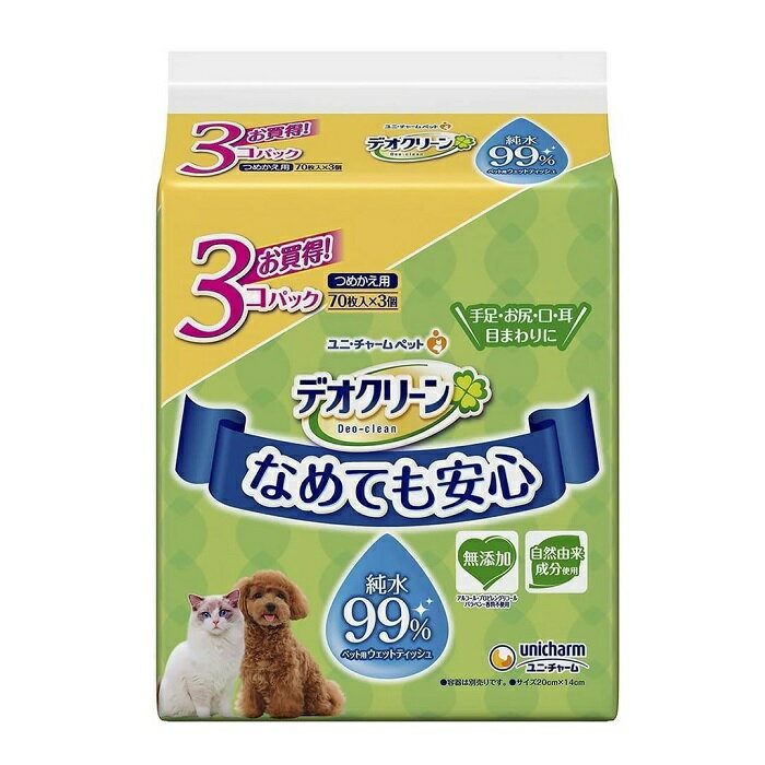 【正規品】デオクリーン 純水99％ウェットティッシュ つめかえ用 70枚×3個パック　なめても安心　手足..