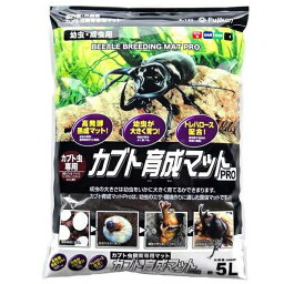 【在庫処分品】フジコン カブト育成マットPRO 5L　 昆虫飼育用品 昆虫用品