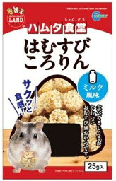 マルカン　ハムタ食堂　はむすびころりん ミルク風味　25g　ML−27