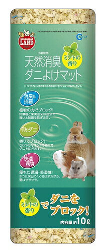 マルカン　天然消臭ダニよけマット ミントの香り　約10L