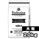 Perfection(パーフェクション) サーモン 20kg