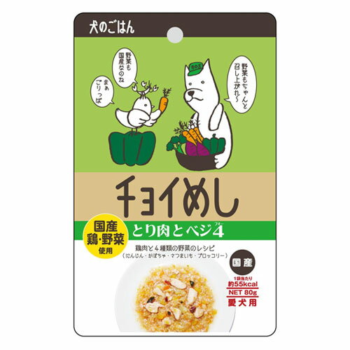 わんわん チョイめし とり肉とべジ4 80g【ペット 犬 鶏 野菜 にんじん かぼちゃ さつまいも ブロッコリー ドッグフード ウエットフード トッピング ヘルシー】 1