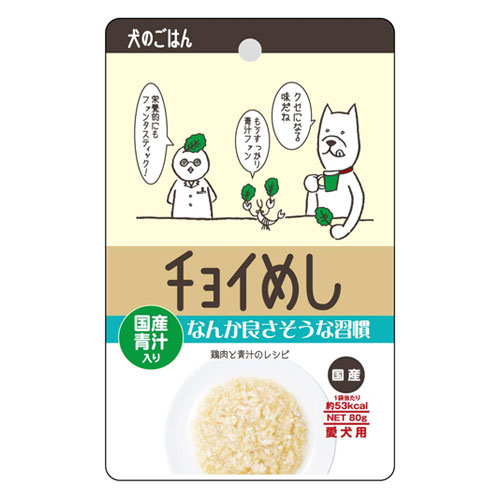 わんわん チョイめし なんか良さそうな習慣 80g【ペット 犬 鶏 青汁 ケール ドッグフード ウエットフード トッピング】