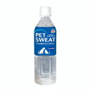 アース・ペット PET SWEAT ペットスエット 500ml 【ペット 犬 猫 飲料 ミネラル補給 熱中症対策】