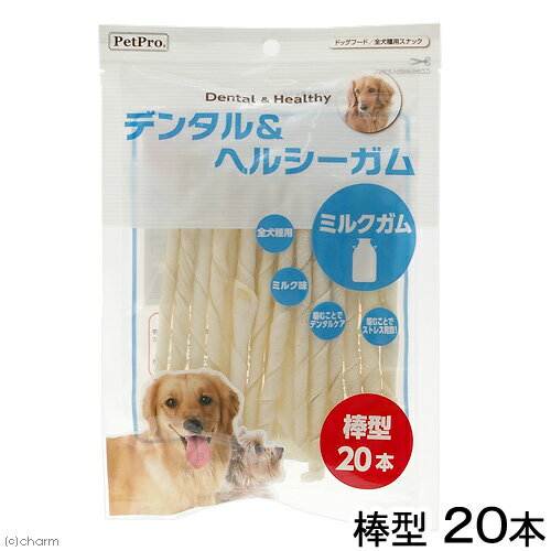 ペットプロ デンタル＆ヘルシーガム ミルクガム棒型 20本【ペット 犬 おやつ ガム ミルク 歯みがき デンタル】