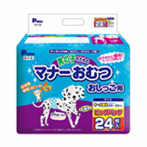 第一衛材 男の子のためのマナーおむつ おしっこ用 ビックパック 中〜大型犬用 24枚【ペット 犬 男の子 オス おむつ マナーベルト 中型犬 大型犬 おしっこ用 マナー おもらし 介護 マーキング 散歩 大容量】