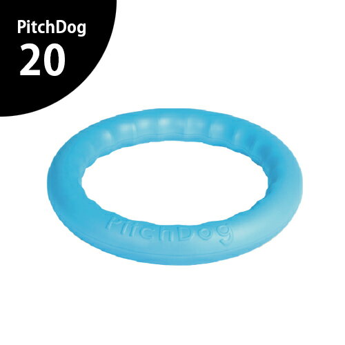 ［品薄］PitchDog20(ピッチドッグ) ブルー【ペット 犬 超小型犬 小型犬 中型犬 トレーニング おもちゃ トイ リング 耐水】