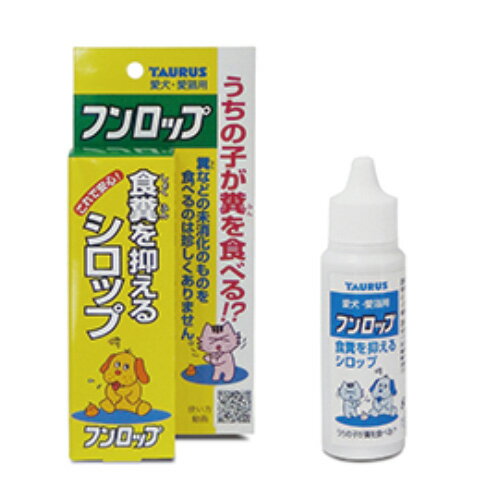 ■内容量 30ml（重量：55g） ■サイズ 70×35×150mm ■原材料 酵母エキス／ビタミンB1／トウガラシエキス／果糖ブドウ糖液糖／パラベン／安息香酸ナトリウム／精製水留守番や栄養バランス崩れなどのストレス型食糞の防止に ・糞を食べてしまうペットに「マズい」を勉強させます。 ・糞がお腹の中で辛くなります。 ・フードに掛けやすい液体タイプです。 ＜使用量の目安＞ 猫・幼犬・小型犬：4～5滴 中・大型犬：6～8滴 ＜使い方＞ 与えやすく吸収性に優れたシロップタイプ。 毎食毎フードにかけて与えてください