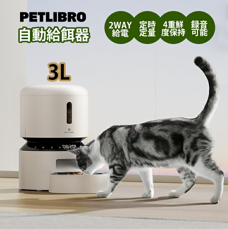 楽天市場】猫 自動給餌器 petlibroの通販 楽天市場】猫 自動給餌器 petlibroの通販