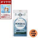 【1320円オマケ付】【4袋セット】フォルツァ10 DOG エコーアクティブ ミニ 250g×4袋 ドッグフード ドライ 総合栄養食 療法食 耳のトラブル フォ...