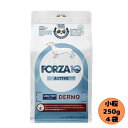 【売上の一部が保護犬へ】【4袋セット】フォルツァ10 DOG デルモアクティブ ミニ 250g×4袋 ドッグフード ドライ 総合栄養食 療法食 皮膚トラブル ア...