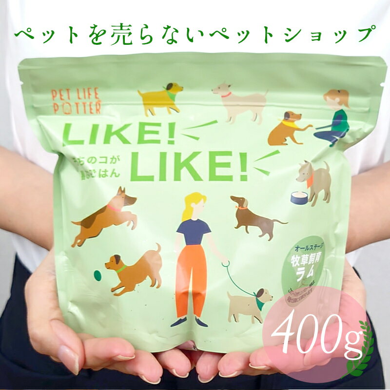 ꥸʥɥ饤ա LIKE!LIKE! 饤饤 400g  쥤ե꡼ 󶯲 ͹¸忧Ի 㤬⡢ƦԻ ڥڥåȤʤڥåȥåס