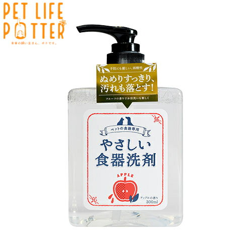 やさしい食器洗剤 アップルの香り 本体 300ML 洗剤 日本製 パーム油とクエン酸の独自配合がヌメリと汚れを落とす