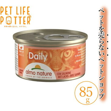 アルモネイチャーCAT デイリーメニュー サーモンムース 85g