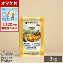 アーテミス シニア犬用 フレッシュミックス ウエイトマネージメント＆スモールシニアドッグ 3kg ドッグフード ドライ 体重管理 高齢犬