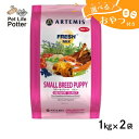 【おやつおまけ付】アーテミス 子犬用 フレッシュミックス スモールブリードパピー 1kg×2袋 ドッグフード ドライ 離乳期~12ヶ月未満