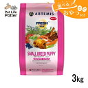 【おやつおまけ付】アーテミス 子犬用 フレッシュミックス スモールブリードパピー 3kg ドッグフード ドライ 離乳期~12ヶ月未満