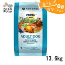 【おやつおまけ付】アーテミス 犬用 フレッシュミックス アダルトドッグ 13.6kg ドッグフード ドライ