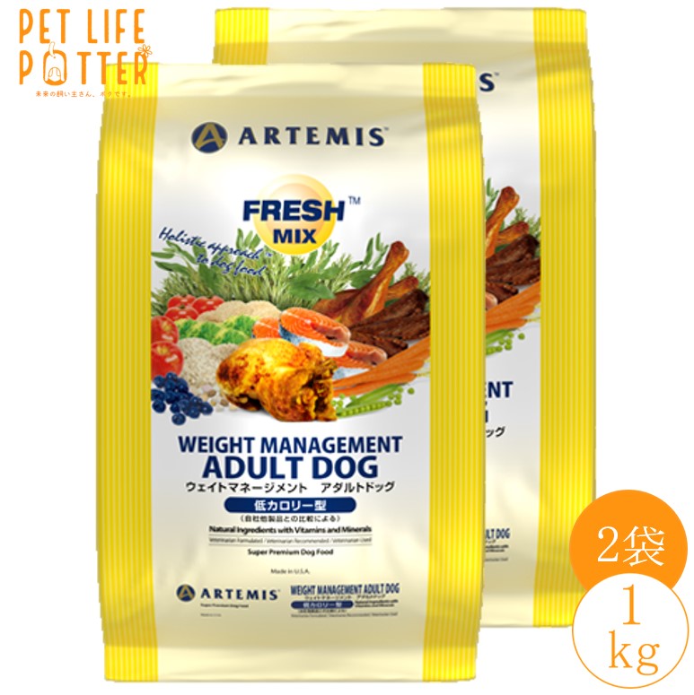 アーテミス 犬用 フレッシュミックス ウエイトマネージメント アダルトドッグ 1kg×2袋 ドッグフード ドライ
