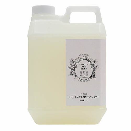 【売上の一部が保護犬へ】自然流トリートメントコンディショナー 2L