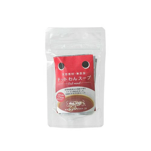 ドットわんスープ -Red mind- 50g(1包10g×5包) 犬用 トッピング