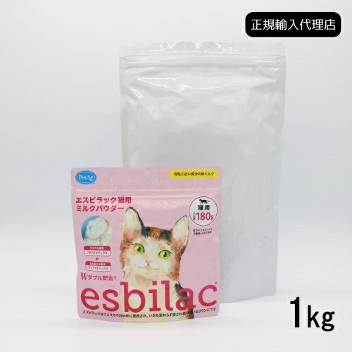 【正規輸入代理店】esbilac エスビラック 猫用ミルクパウダー 1kg キャットミルク オールステージ 子猫 成猫 老猫キトン アダ ルト シニア 栄養補給 乳酸菌 ビフィズス菌